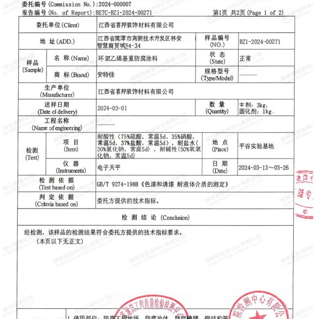 澄迈重防腐地坪,澄迈超强耐腐蚀涂料产品图3